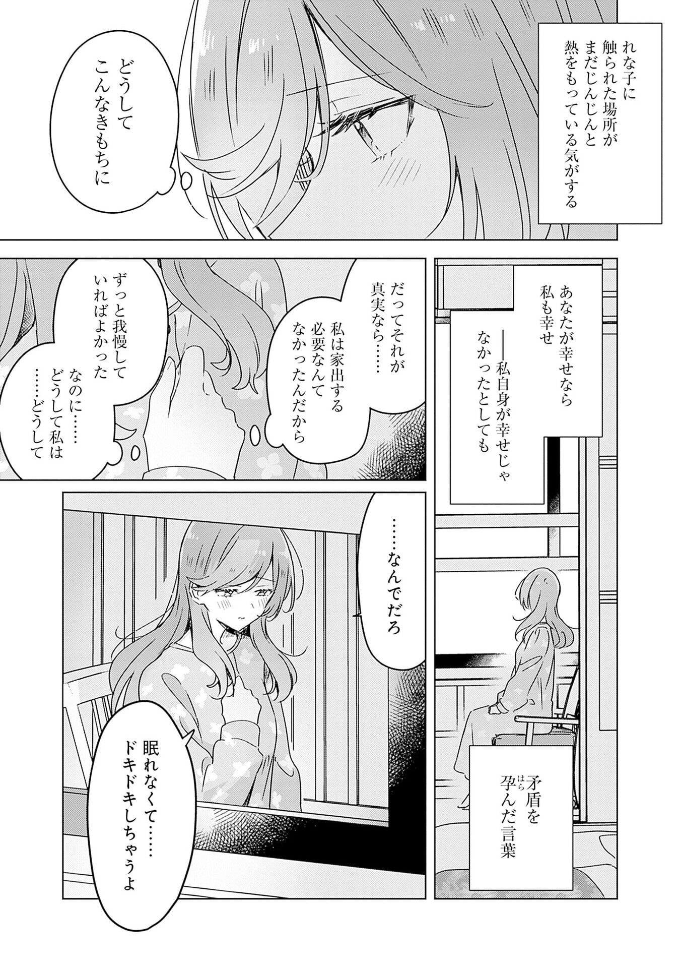 WATASHI GA KOIBITO NI NARERU WAKE NAI JAN, MURI MURI! (※MURI JA NAKATTA!?) Chapter 47.5 page 7 - nihonkuni.com