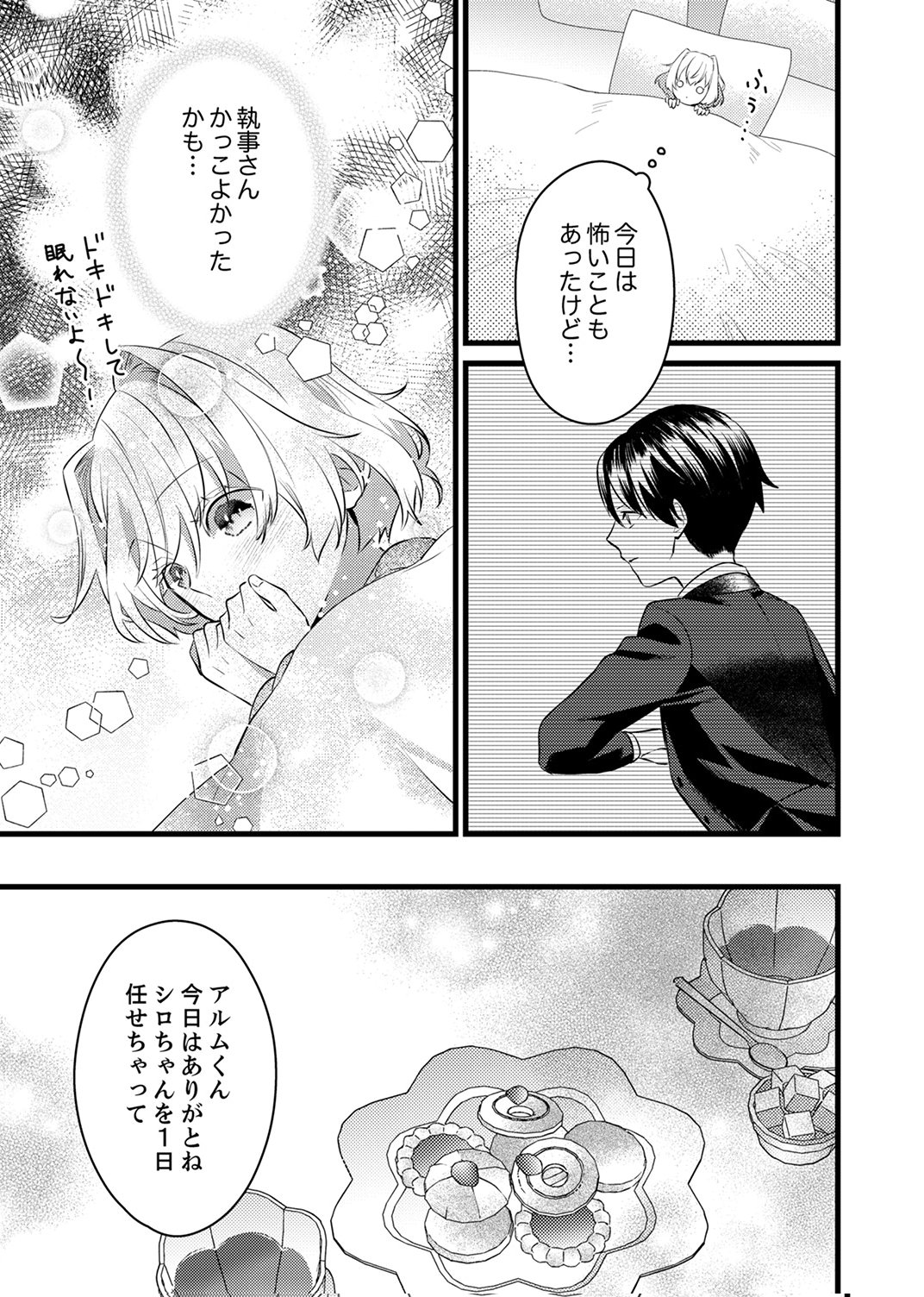 SHITSUJI DESU GA NANIKA? ~OSANANAJIMI NO PAWAHARA KOUJO TO ZETSUEN SHITARA, RINKOKU NO HIMAWARI OUJO NI HIROWARETA NODE KONO MI WO SASAGEMASU~ Chapter 11 - Page 25