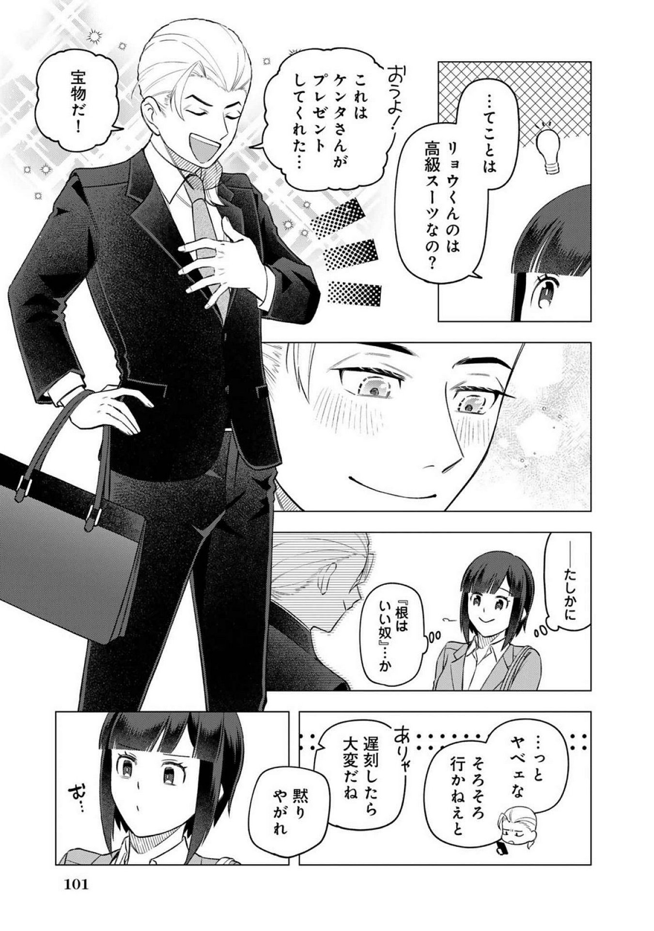 E, SHANAI SYSTEM SUBETE ONE OPE SHITEIRU WATASHI WO KAIKO DESU KA? Chapter 21 - Page 11