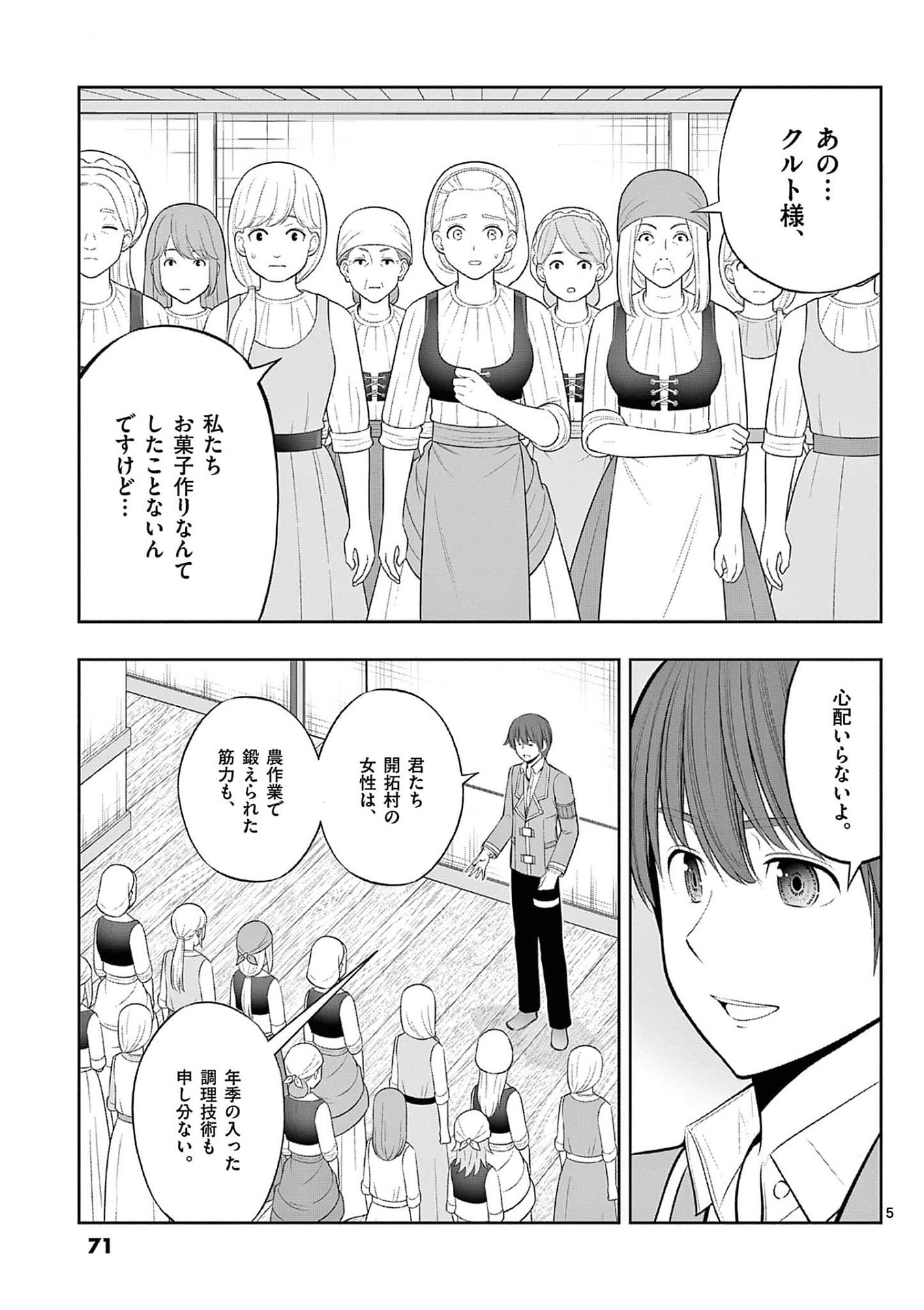 OKASHI SHOKUNIN NO NARIAGARI - TENSAI PATISHIE NO RYOUCHI KEIEI Chapter 33 page 5 - nihonkuni.com