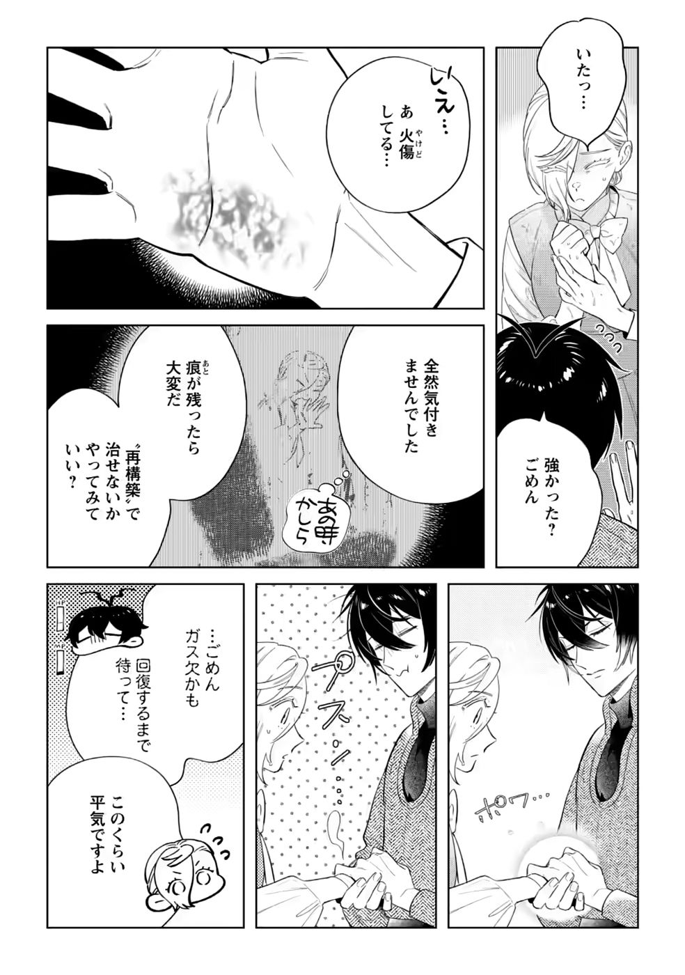 DARE NI MO AISARENAI NO DE YUKA WO MIGAITE ITARA SOKO GA SEIIKI-KA SHITA REIJOU NO HANASHI Chapter 29.3 page 2 - nihonkuni.com