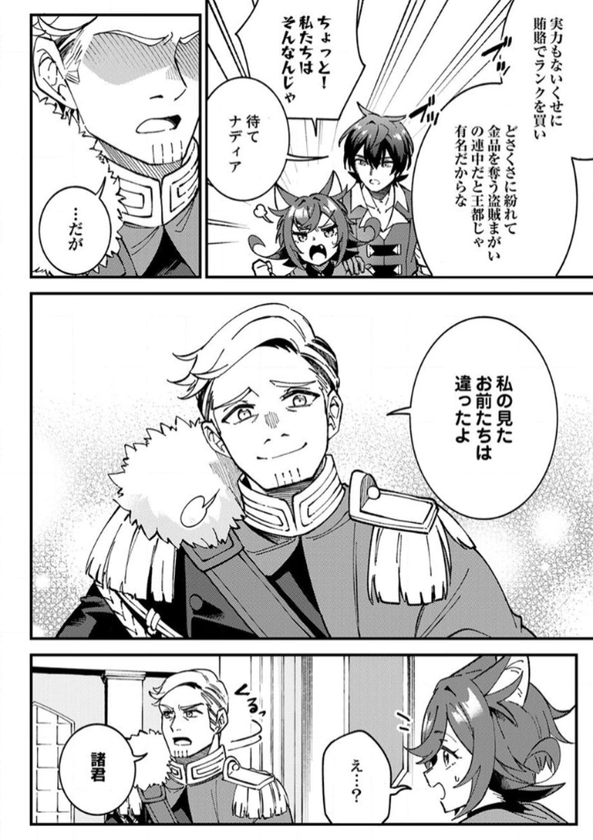 MUNOU TO TSUIHOU SARETA SAIJAKU MAHOU KENSHI, NOROI GA TOKETA NODE SAIKYOU E NARIAGARU Chapter 11 - Page 12