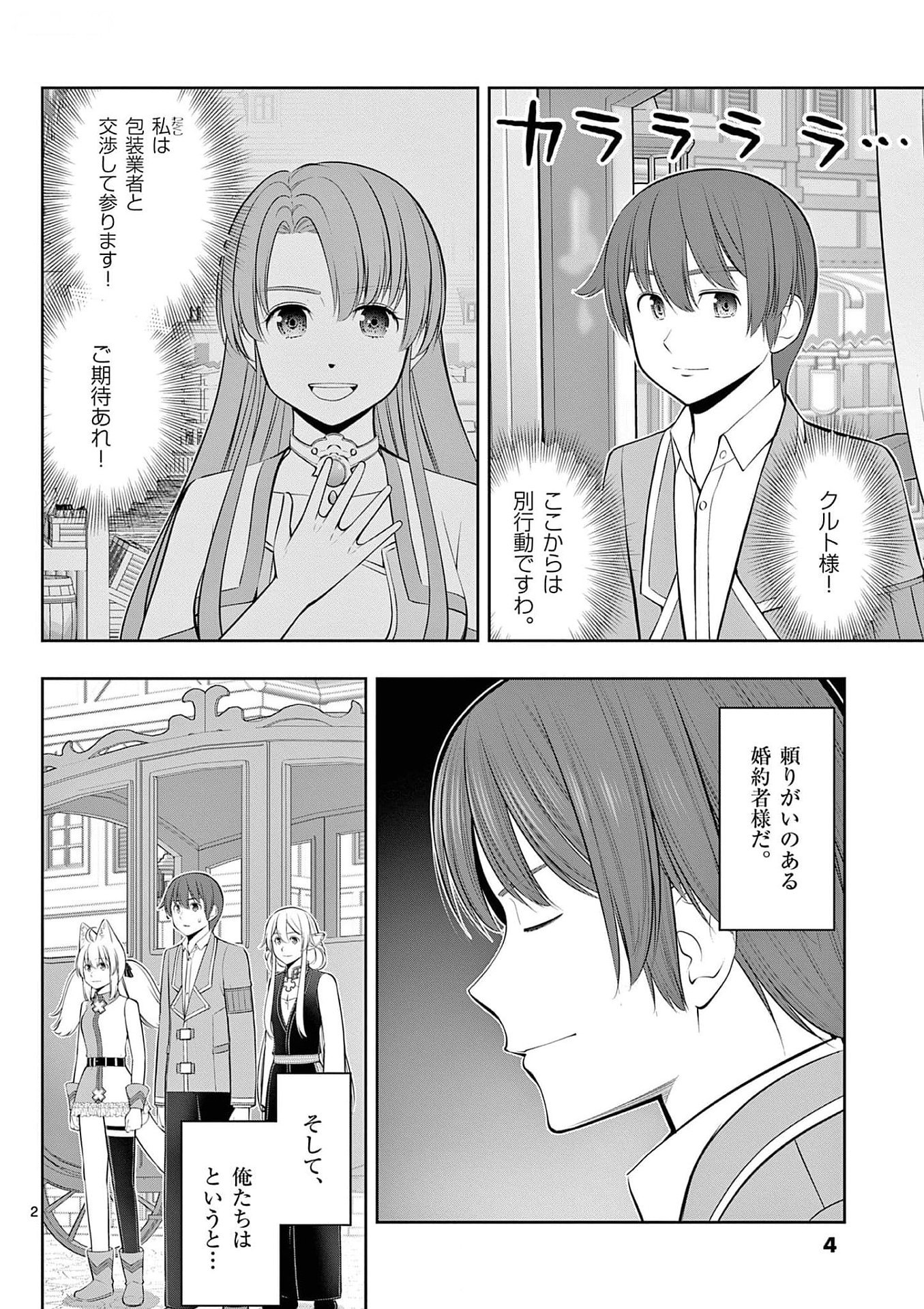 OKASHI SHOKUNIN NO NARIAGARI - TENSAI PATISHIE NO RYOUCHI KEIEI Chapter 31 page 2 - nihonkuni.com