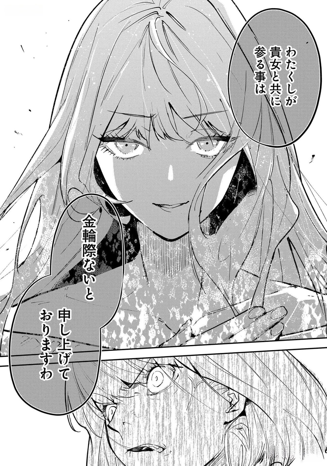 URAGIRARETA NO DE, OUHITSUKI JIJO NI JOB CHANGE! Chapter 20 - Page 7