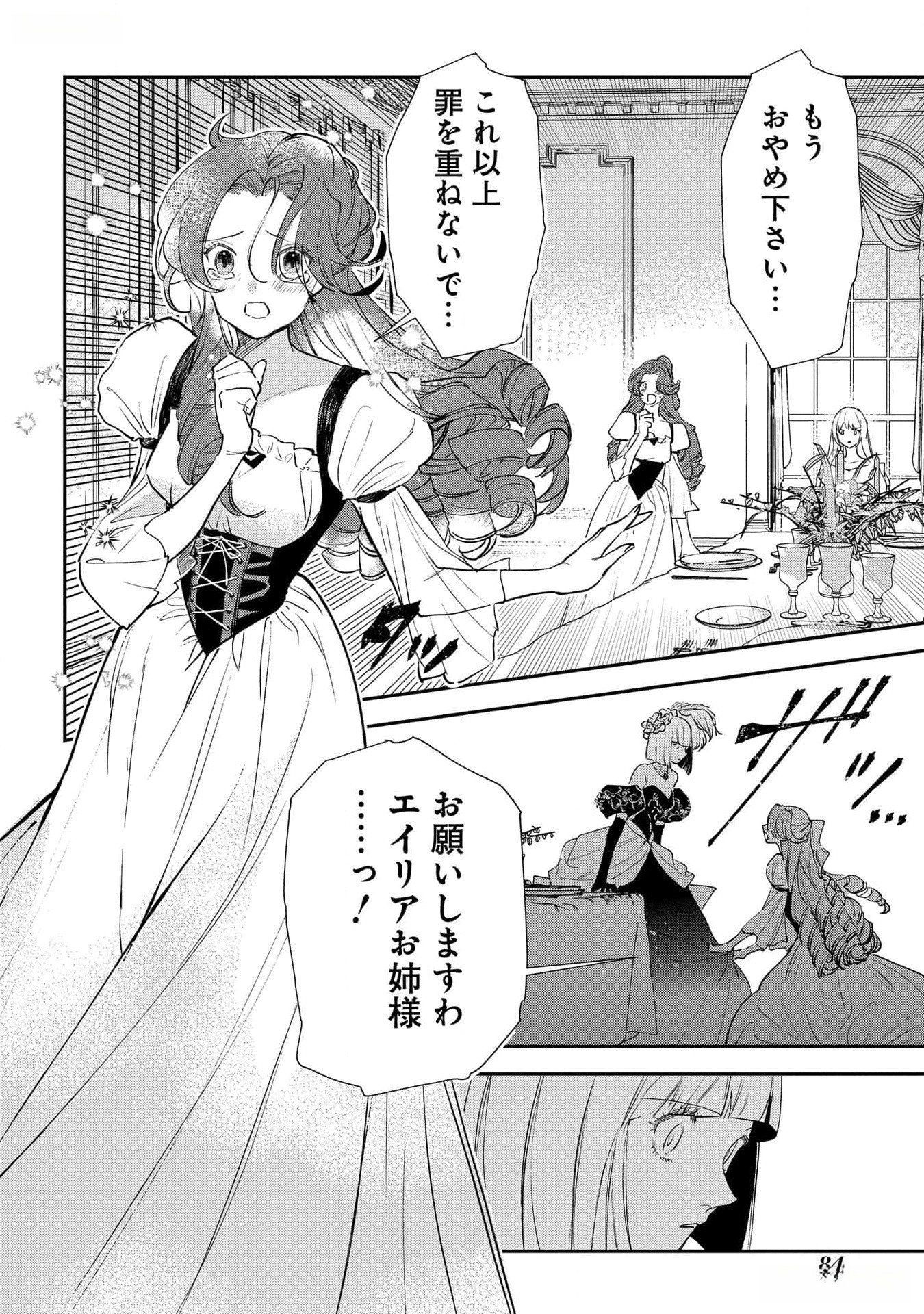 URAGIRARETA NO DE, OUHITSUKI JIJO NI JOB CHANGE! Chapter 18 - Page 4
