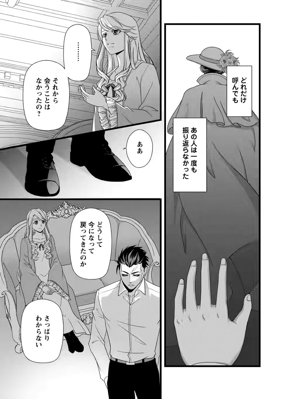 IKATSUI KAO DE KYOUAKU KISHI DANCHOU TO OSORERARERU KOUSHAKU-SAMA NO SAIGO NO KONKATSU AITE WA SHAKOUKAINO MABOROSHI NO HANA DESHITA Chapter 33 page 22 - nihonkuni.com
