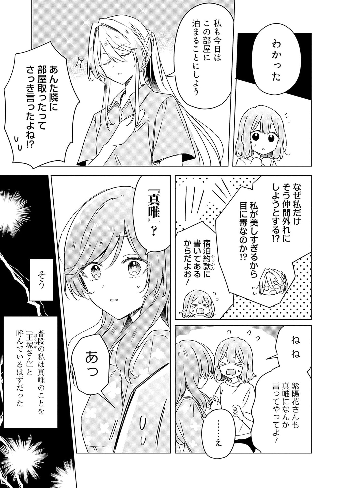 WATASHI GA KOIBITO NI NARERU WAKE NAI JAN, MURI MURI! (※MURI JA NAKATTA!?) Chapter 50 page 13 - nihonkuni.com