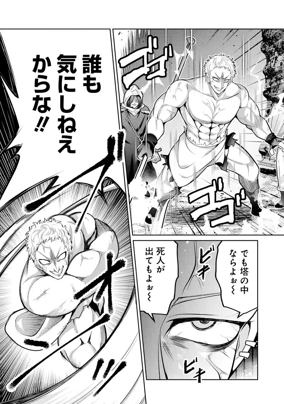 RETTOUSHOKU NO KAIFUKU JUTSUSHI, KAIFUKU ITEM NO HOU GA YAKU NI TATSU TO WARAWARERU GA, JITSU WA MUGEN NO MARYOKU WO HOKORU SAIKYOU BOUKENSHA NANO DE SUBETE WO CHIYU SHI MUSOU SHIMASU Chapter 7 - Page 17