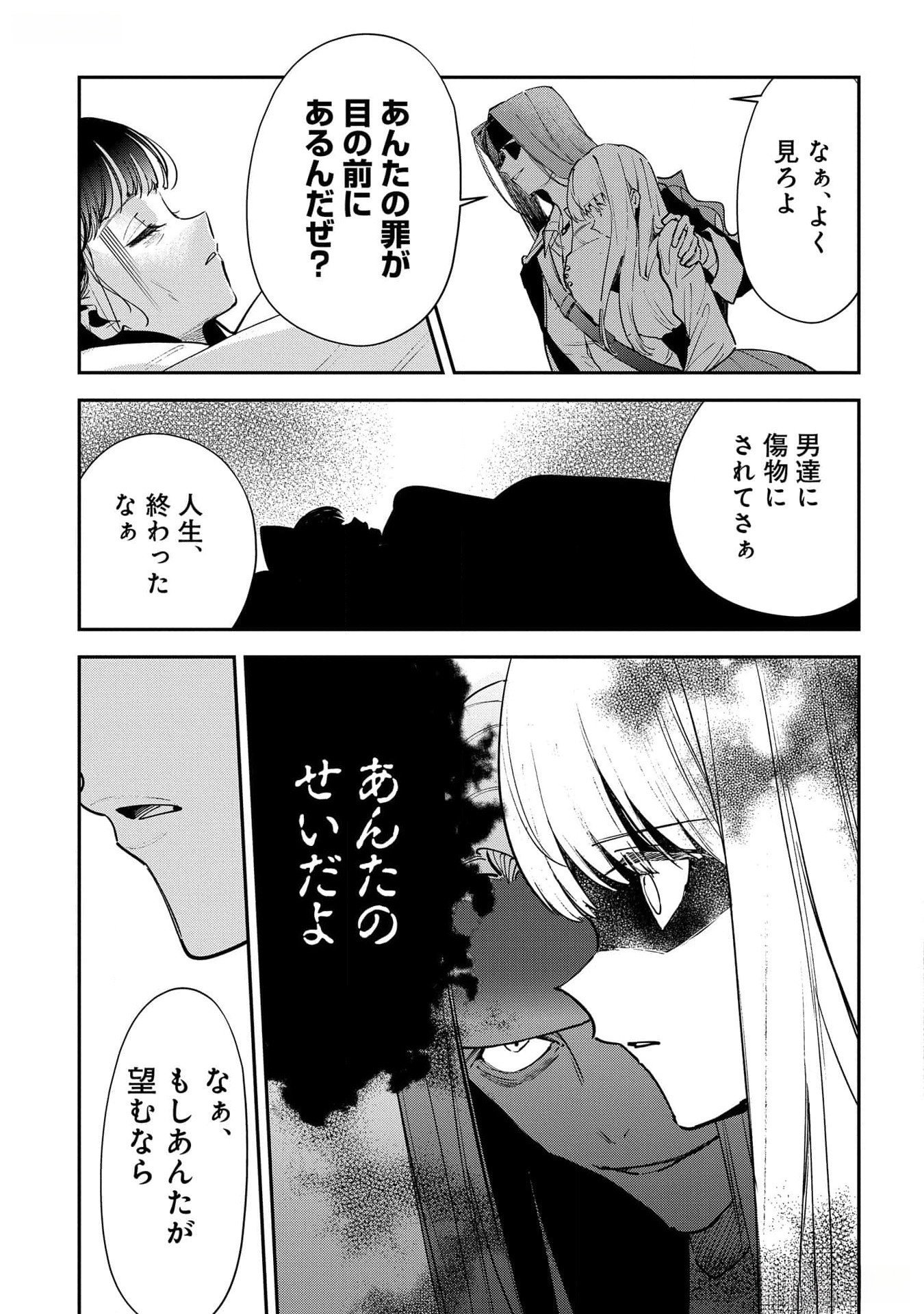 URAGIRARETA NO DE, OUHITSUKI JIJO NI JOB CHANGE! Chapter 16 - Page 25