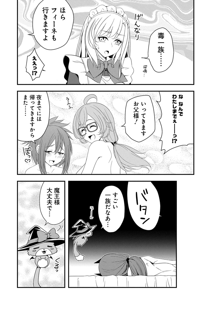 TENSEI MAOU TO PONKOTSU YUUSHA: MAOU WA KAKKO YOKU TAOSARETAI NO NI, YUUSHA GA SUGU ZENMETSU SHIYAGARU Chapter 40 page 5 - nihonkuni.com