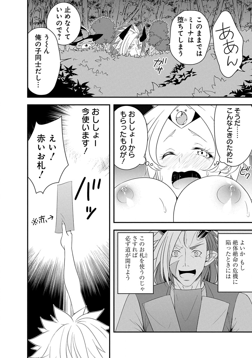 TENSEI MAOU TO PONKOTSU YUUSHA: MAOU WA KAKKO YOKU TAOSARETAI NO NI, YUUSHA GA SUGU ZENMETSU SHIYAGARU Chapter 40 page 12 - nihonkuni.com
