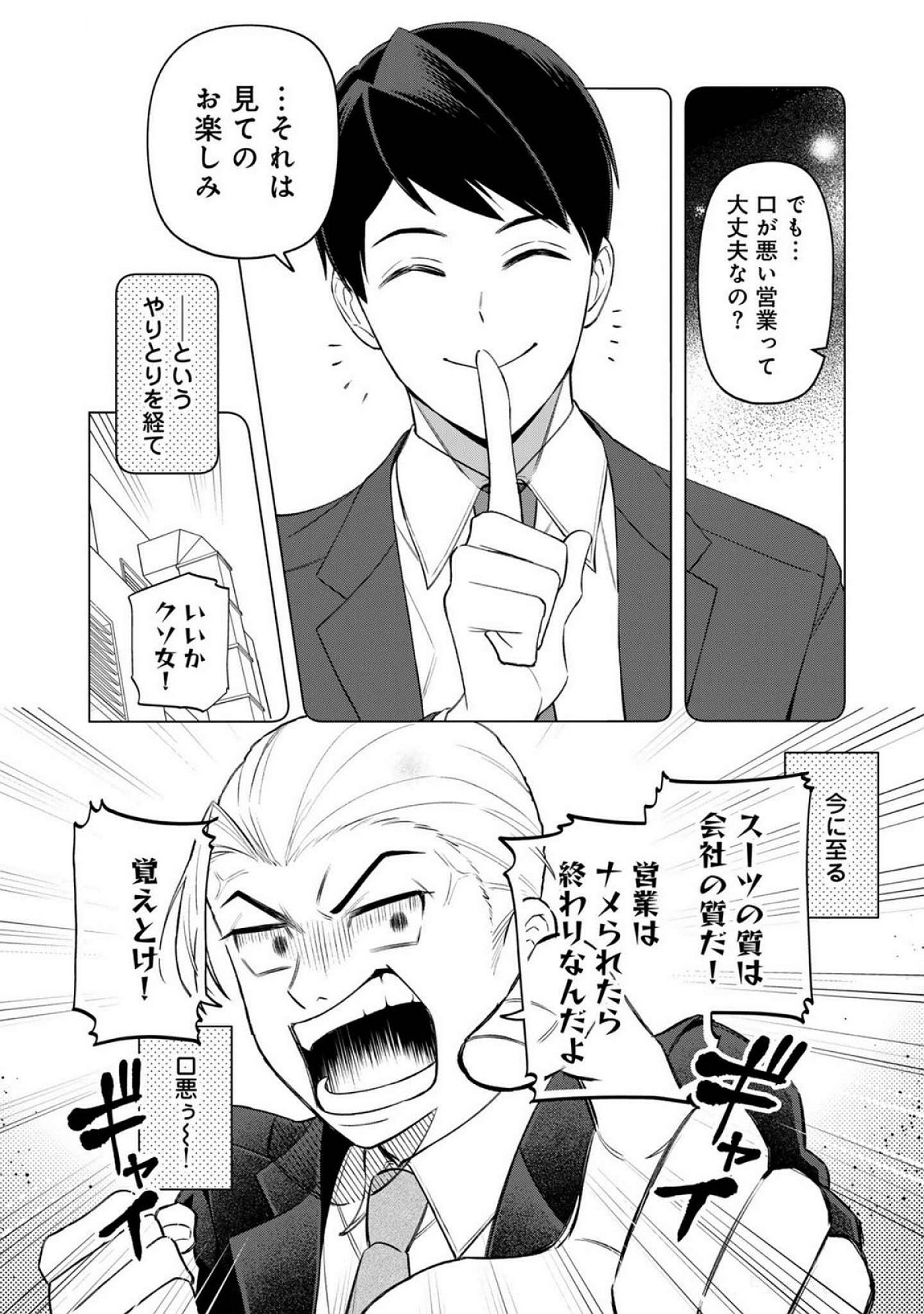 E, SHANAI SYSTEM SUBETE ONE OPE SHITEIRU WATASHI WO KAIKO DESU KA? Chapter 21 - Page 10
