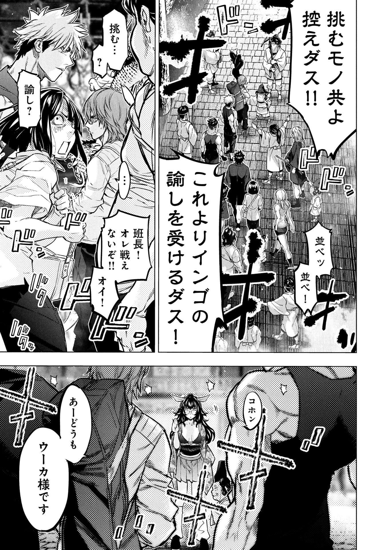 INGOSHIMA Chapter 147 - Page 7