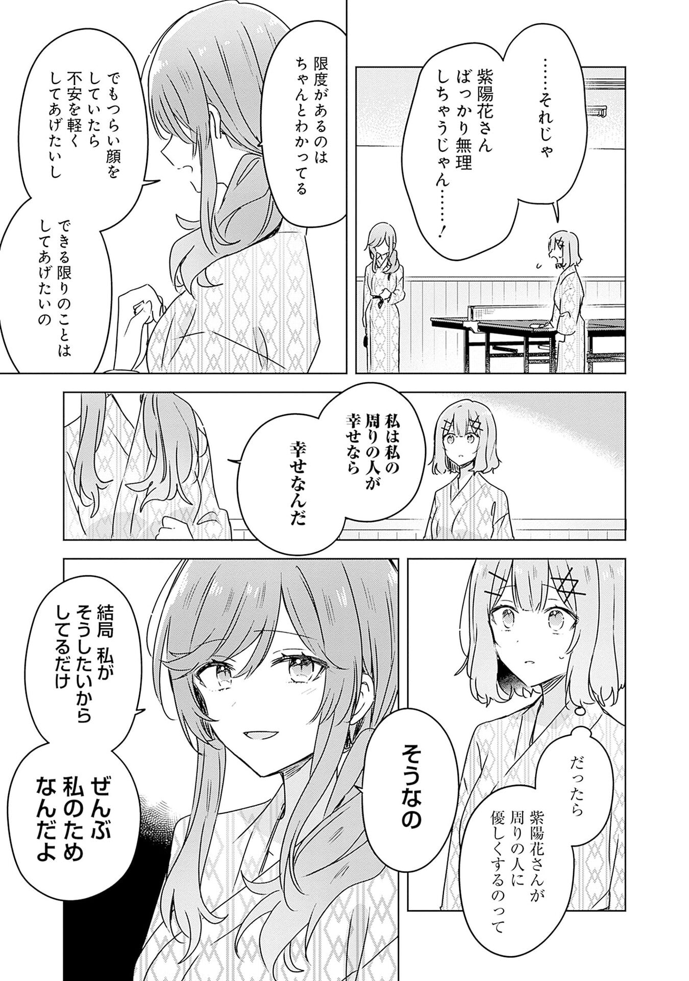 WATASHI GA KOIBITO NI NARERU WAKE NAI JAN, MURI MURI! (※MURI JA NAKATTA!?) Chapter 45 page 11 - nihonkuni.com