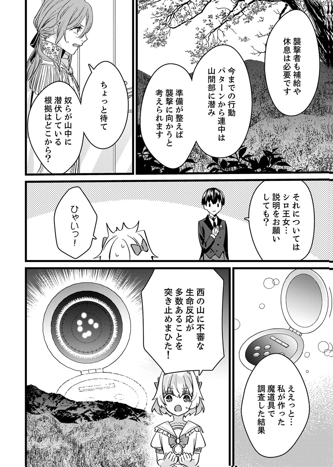 SHITSUJI DESU GA NANIKA? ~OSANANAJIMI NO PAWAHARA KOUJO TO ZETSUEN SHITARA, RINKOKU NO HIMAWARI OUJO NI HIROWARETA NODE KONO MI WO SASAGEMASU~ Chapter 13 - Page 16