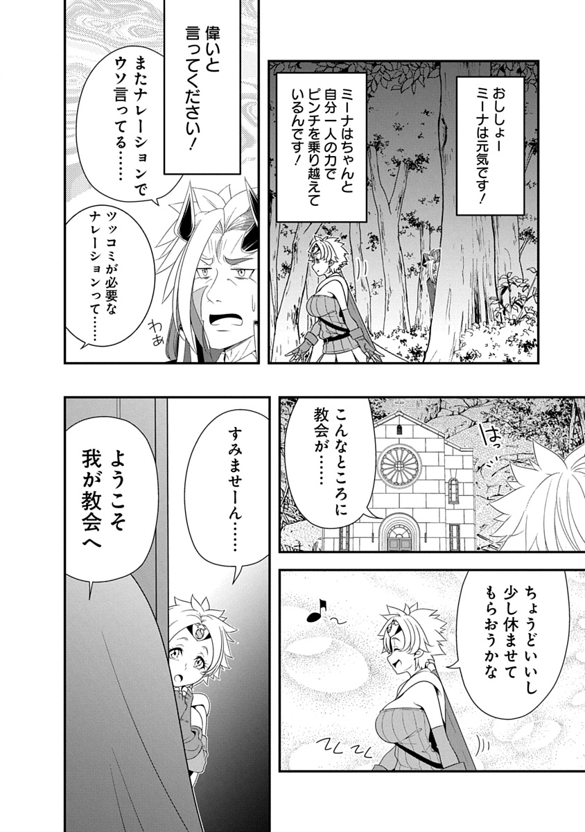 TENSEI MAOU TO PONKOTSU YUUSHA: MAOU WA KAKKO YOKU TAOSARETAI NO NI, YUUSHA GA SUGU ZENMETSU SHIYAGARU Chapter 40 page 16 - nihonkuni.com