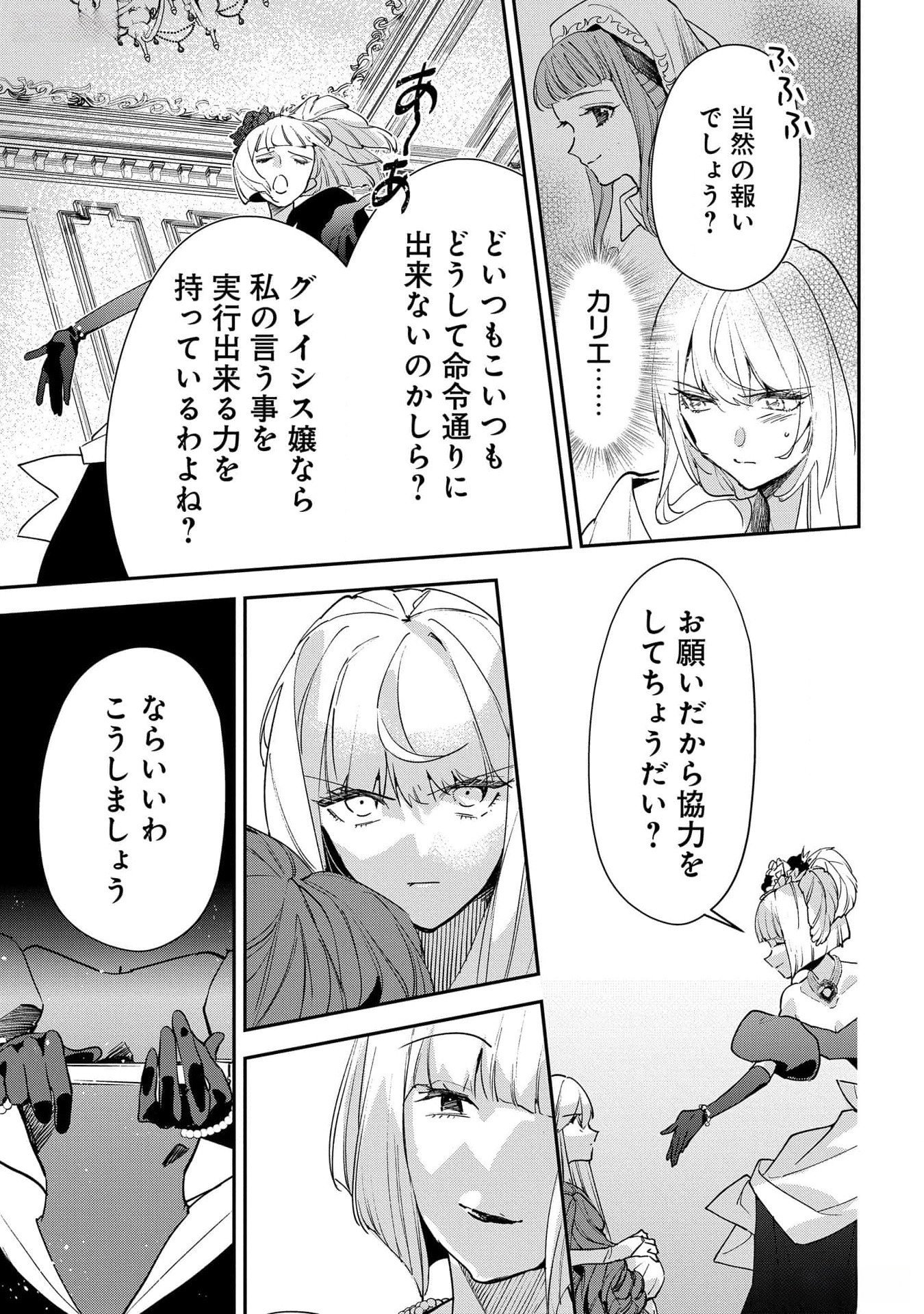 URAGIRARETA NO DE, OUHITSUKI JIJO NI JOB CHANGE! Chapter 18 - Page 23