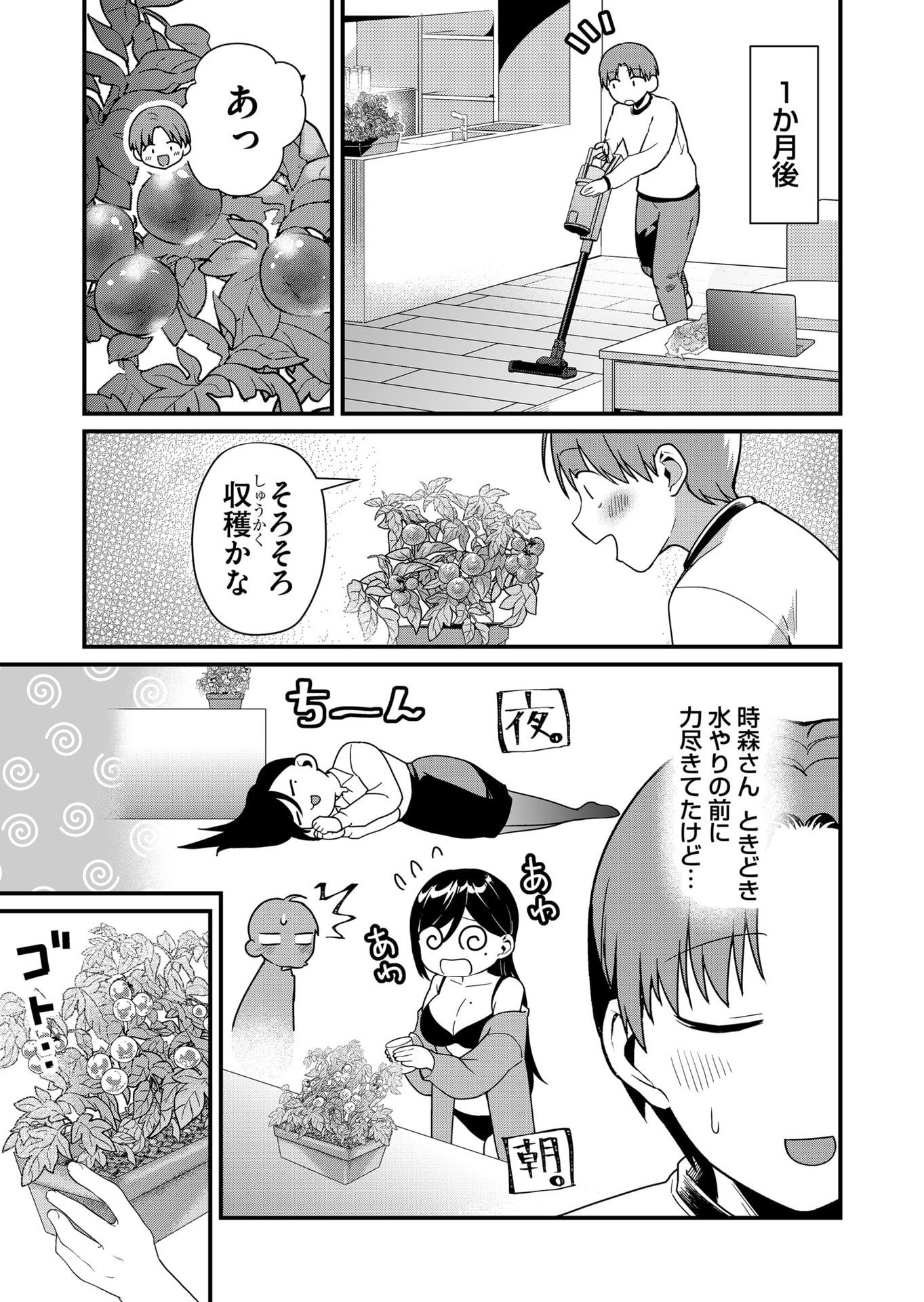 TOKIMORI-SAN GA MUBOUBI DESU!! Chapter 40 - Page 5