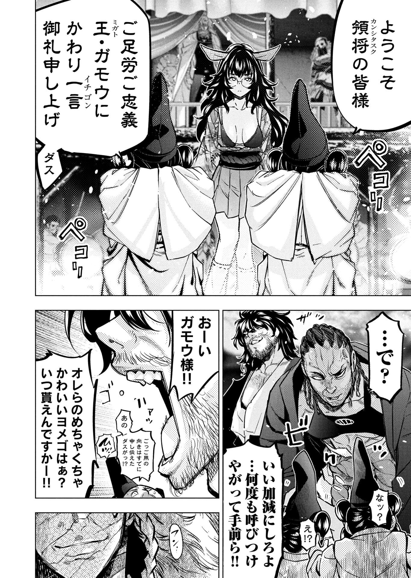 INGOSHIMA Chapter 147 - Page 12