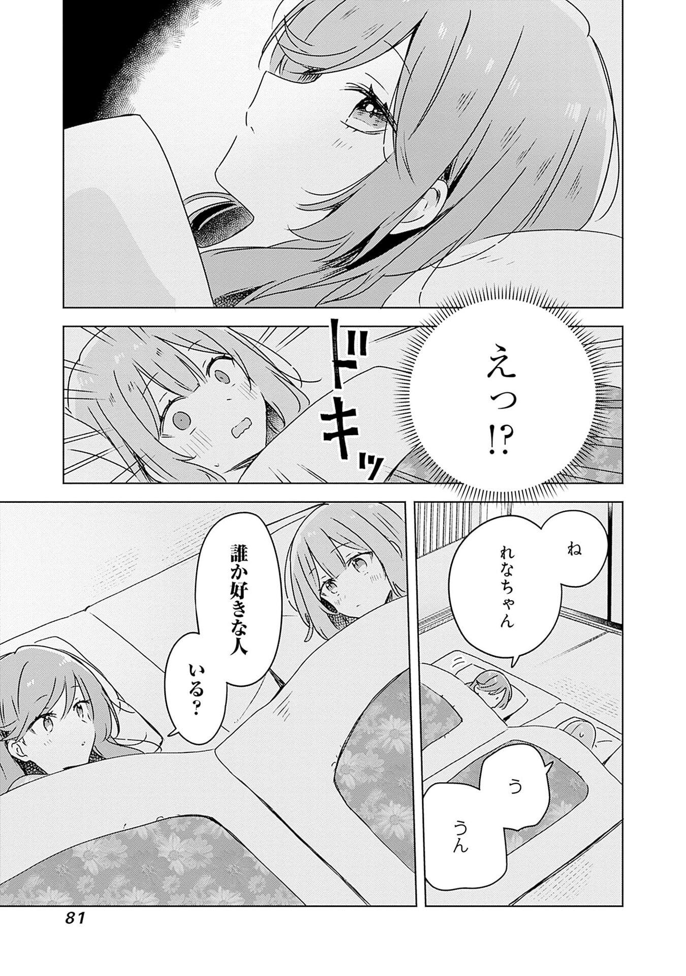 WATASHI GA KOIBITO NI NARERU WAKE NAI JAN, MURI MURI! (※MURI JA NAKATTA!?) Chapter 47 page 7 - nihonkuni.com