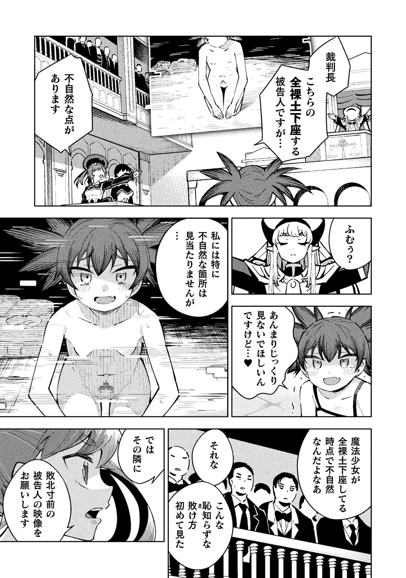 MAGICAL GIRL'S DEFEAT TRAIL Chap 6 - Pic 29