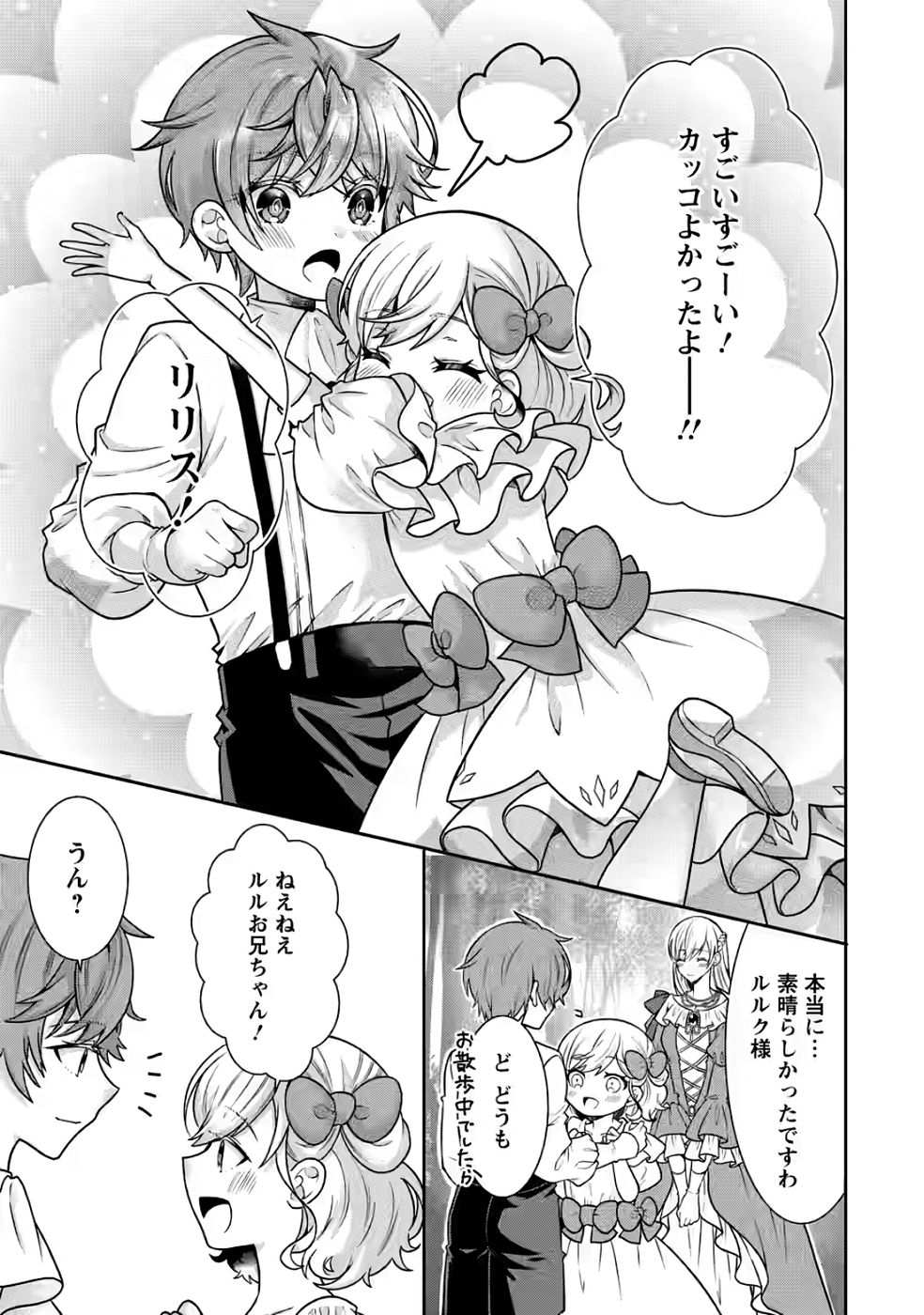 SHINPI NO KO: MAJUTSU GA TSUKAENAI OCHIKOBORE, SUUHI-JUTSU DE NARIAGARU Chapter 5 page 13 - nihonkuni.com