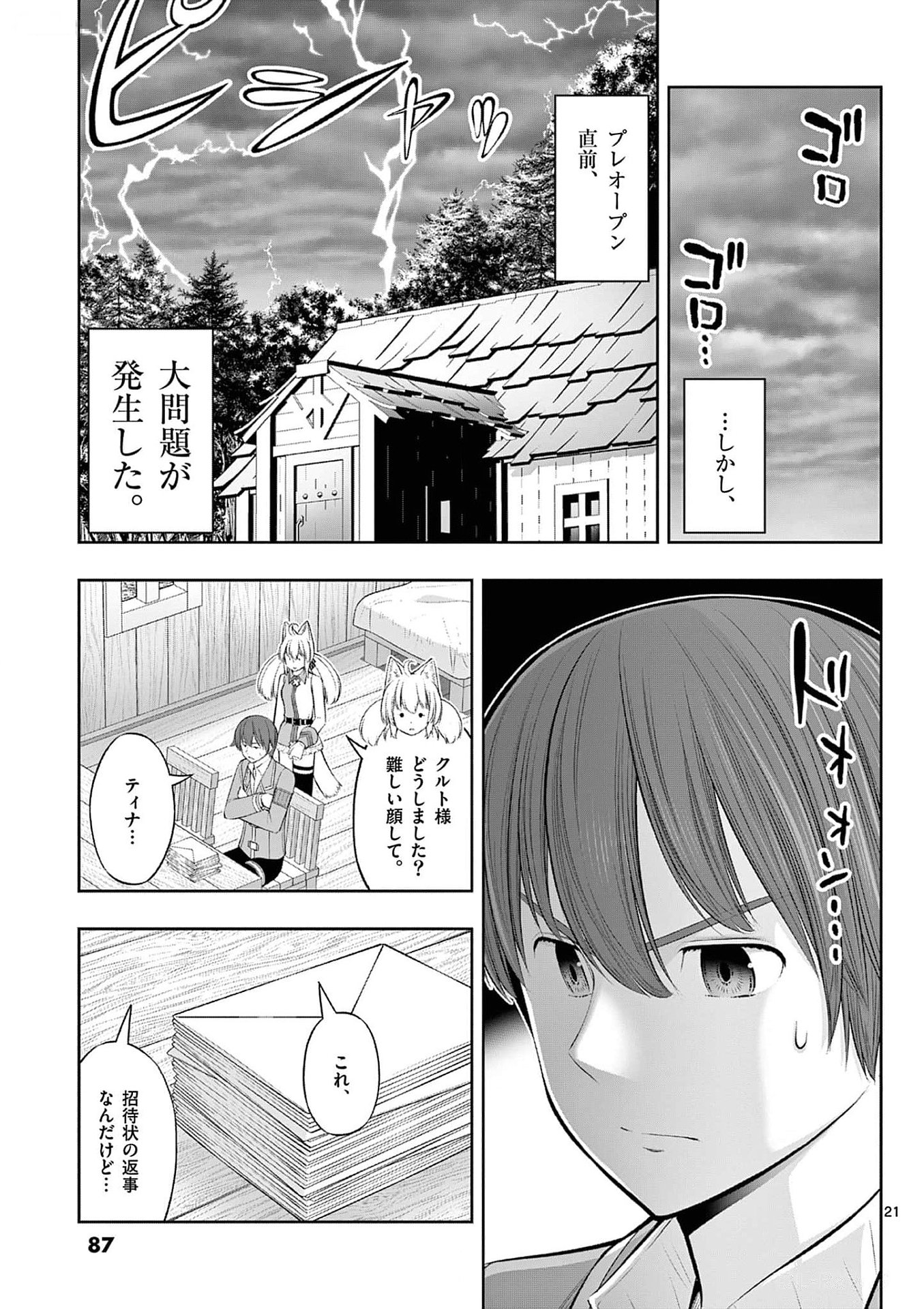 OKASHI SHOKUNIN NO NARIAGARI - TENSAI PATISHIE NO RYOUCHI KEIEI Chapter 33 page 21 - nihonkuni.com