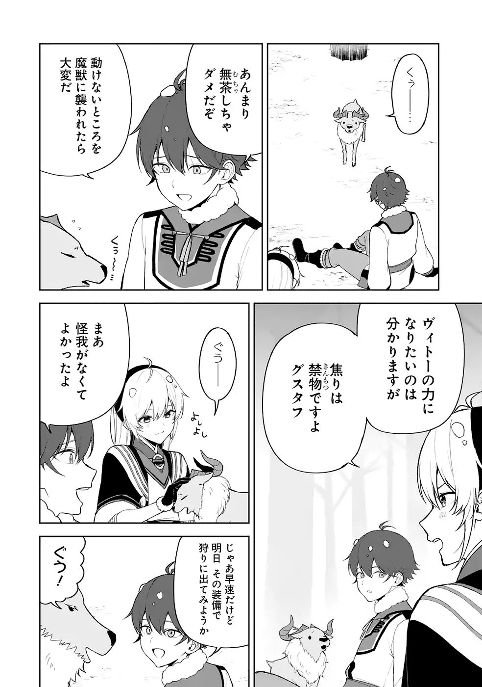 TENSEI-SAKI WA KITA NO HENKYOU DESHITA GA SEIREI NO OKAGE DE KEKKOU KAITEKI DESU: RAKUEN MEZASHITE SHURYOU KAITAKU TOKIDOKI SAUNA Chapter 17 - Page 18