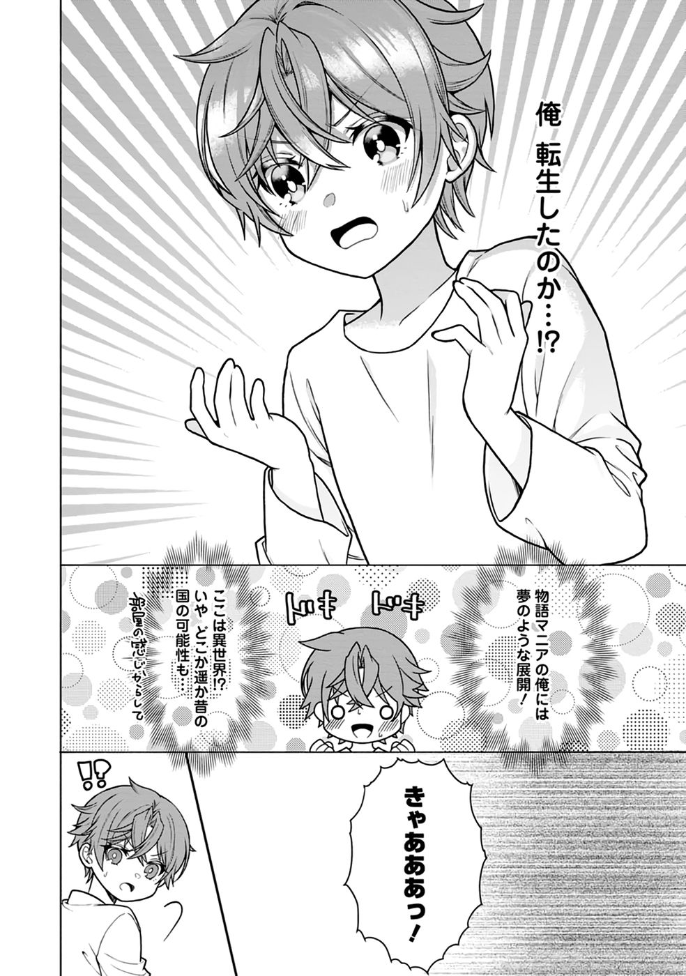 SHINPI NO KO: MAJUTSU GA TSUKAENAI OCHIKOBORE, SUUHI-JUTSU DE NARIAGARU Chapter 1 page 14 - nihonkuni.com