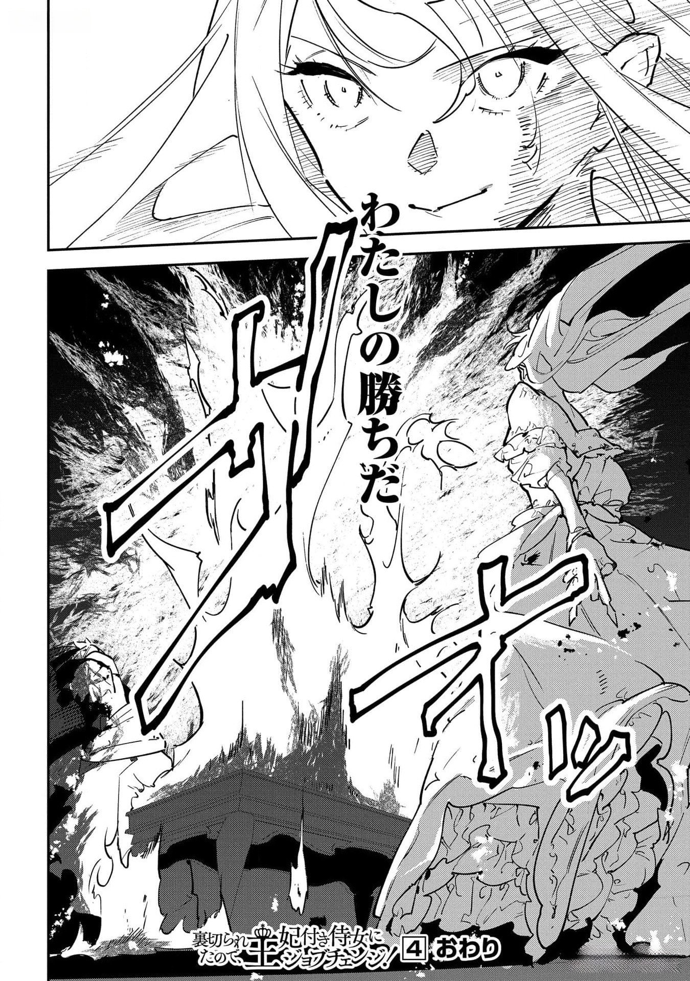URAGIRARETA NO DE, OUHITSUKI JIJO NI JOB CHANGE! Chapter 20 - Page 24