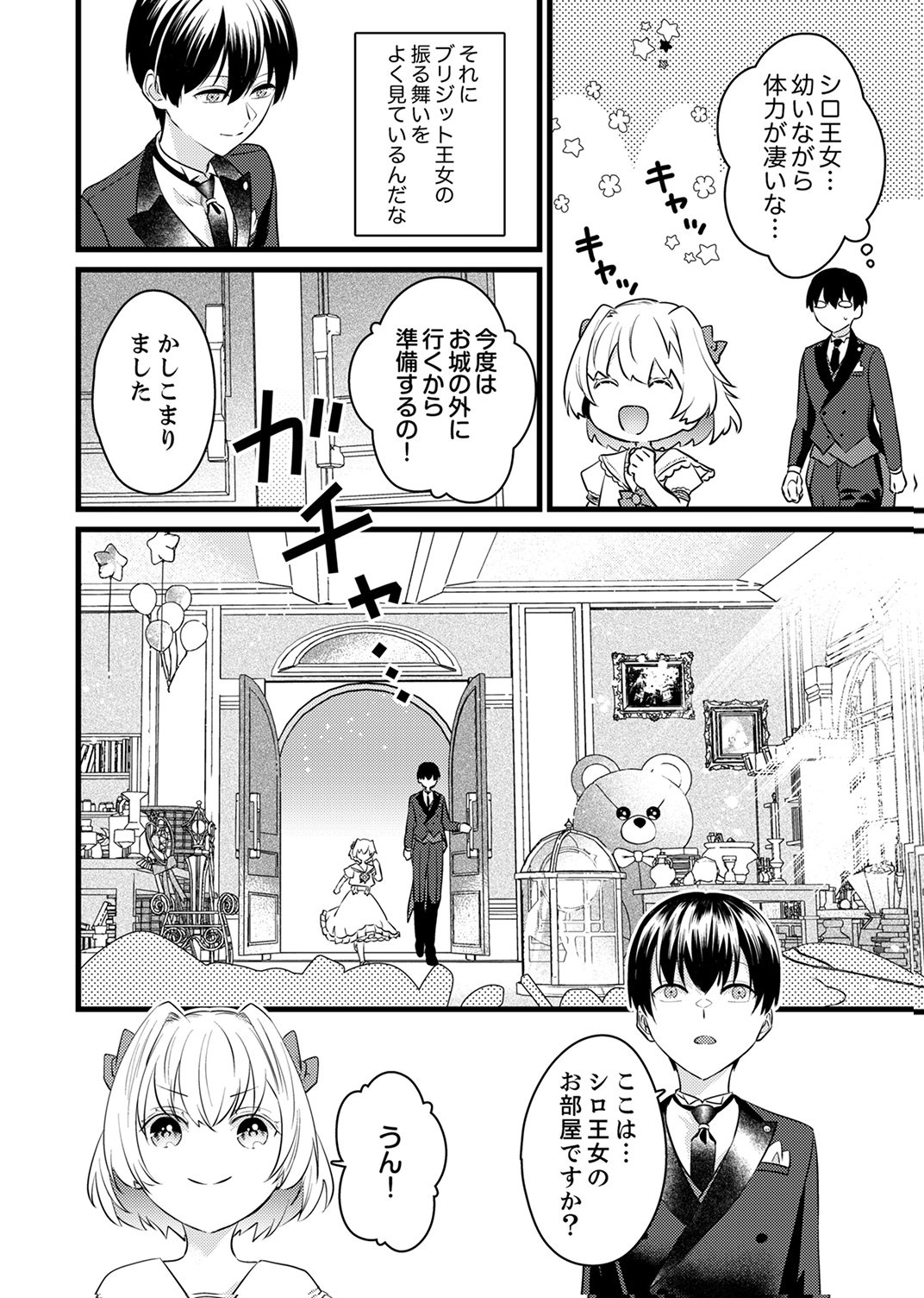 SHITSUJI DESU GA NANIKA? ~OSANANAJIMI NO PAWAHARA KOUJO TO ZETSUEN SHITARA, RINKOKU NO HIMAWARI OUJO NI HIROWARETA NODE KONO MI WO SASAGEMASU~ Chapter 11 - Page 10