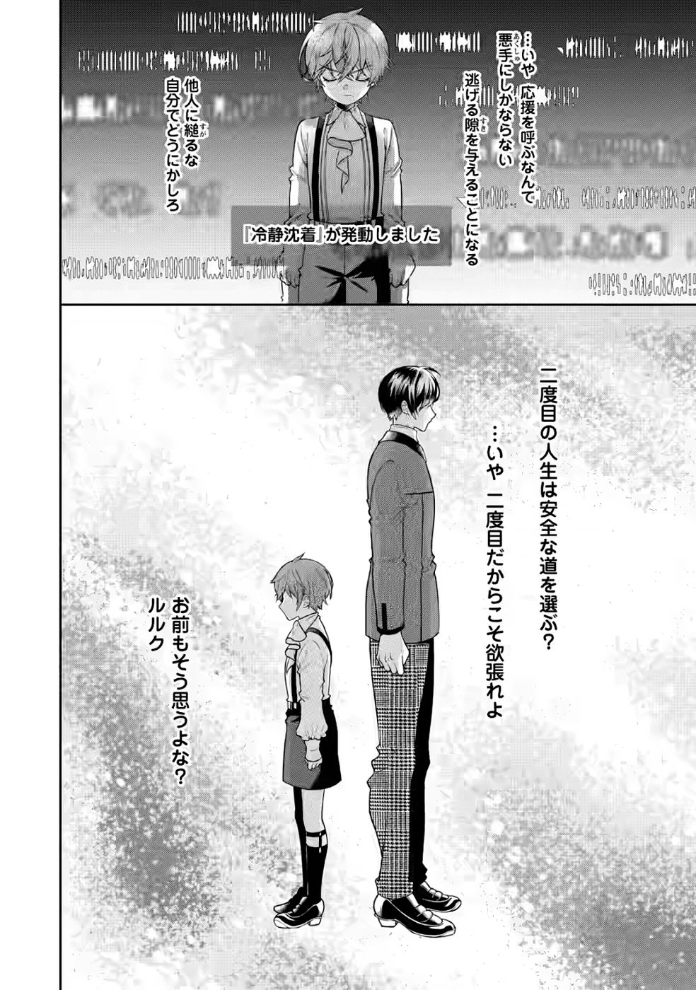 SHINPI NO KO: MAJUTSU GA TSUKAENAI OCHIKOBORE, SUUHI-JUTSU DE NARIAGARU Chapter 3 page 20 - nihonkuni.com