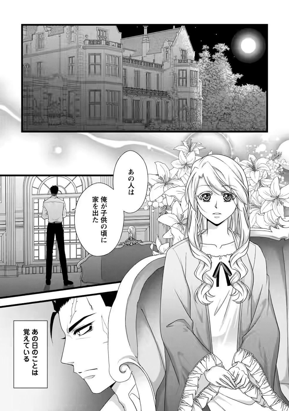 IKATSUI KAO DE KYOUAKU KISHI DANCHOU TO OSORERARERU KOUSHAKU-SAMA NO SAIGO NO KONKATSU AITE WA SHAKOUKAINO MABOROSHI NO HANA DESHITA Chapter 33 page 21 - nihonkuni.com