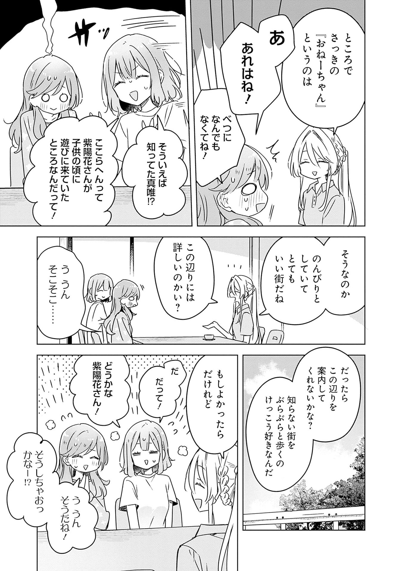 WATASHI GA KOIBITO NI NARERU WAKE NAI JAN, MURI MURI! (※MURI JA NAKATTA!?) Chapter 50 page 5 - nihonkuni.com
