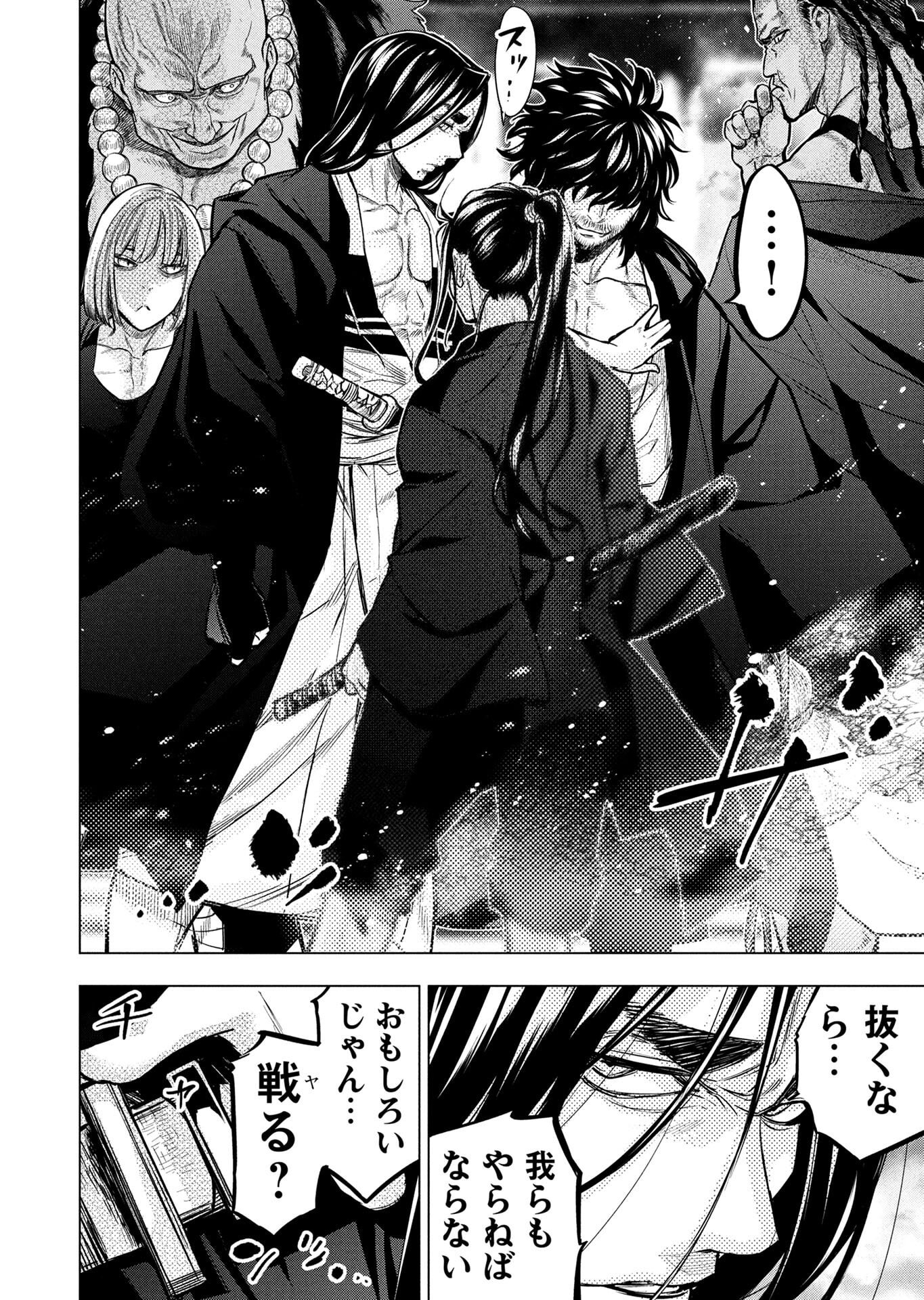 INGOSHIMA Chapter 147 - Page 14