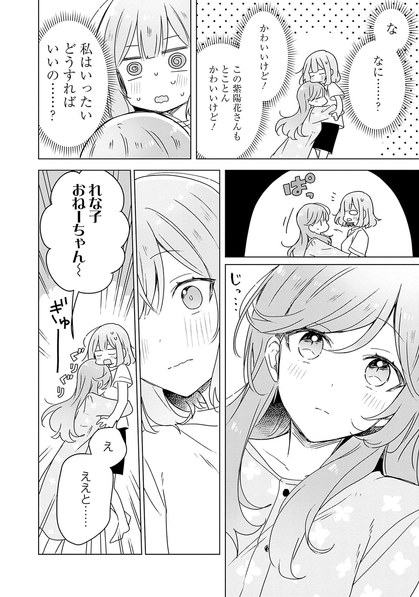 WATASHI GA KOIBITO NI NARERU WAKE NAI JAN, MURI MURI! (※MURI JA NAKATTA!?) Chapter 48 page 10 - nihonkuni.com