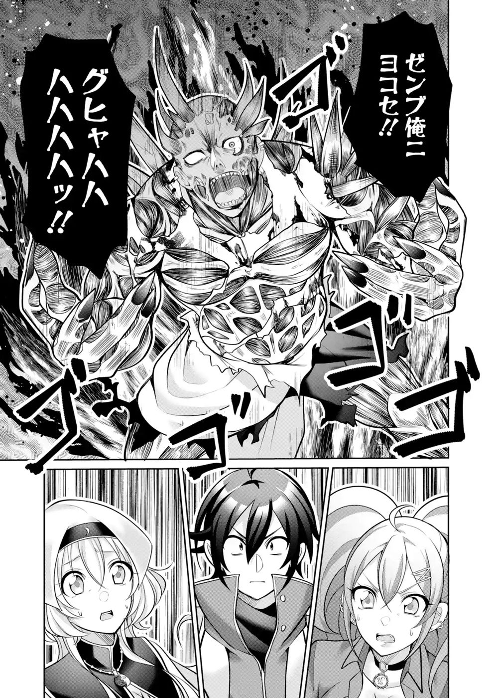 RETTOUSHOKU NO KAIFUKU JUTSUSHI, KAIFUKU ITEM NO HOU GA YAKU NI TATSU TO WARAWARERU GA, JITSU WA MUGEN NO MARYOKU WO HOKORU SAIKYOU BOUKENSHA NANO DE SUBETE WO CHIYU SHI MUSOU SHIMASU Chapter 7 - Page 27