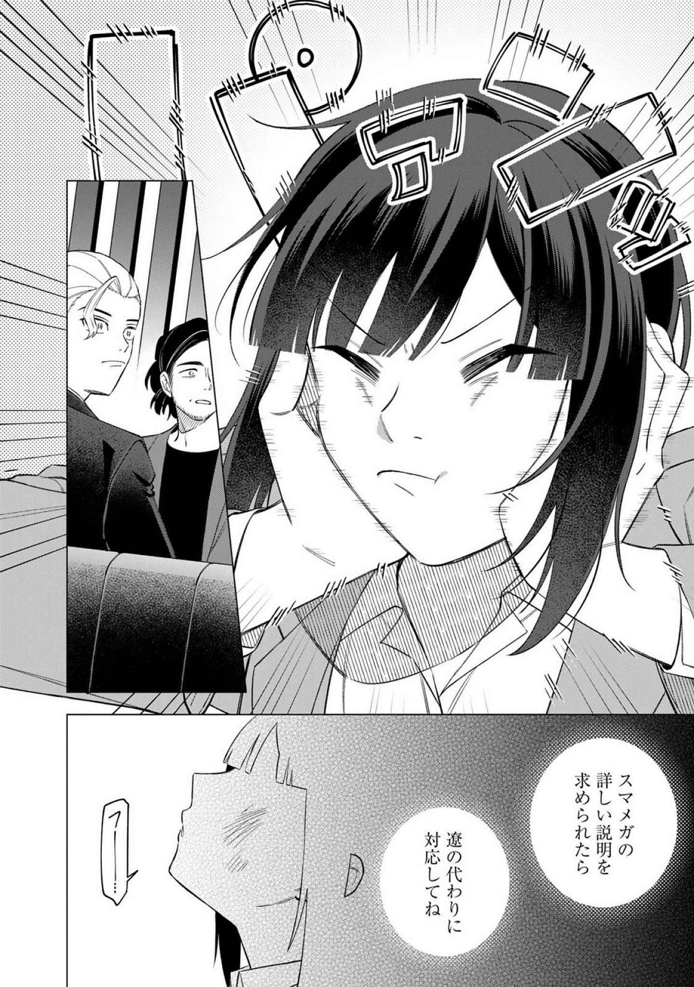 E, SHANAI SYSTEM SUBETE ONE OPE SHITEIRU WATASHI WO KAIKO DESU KA? Chapter 23 - Page 6