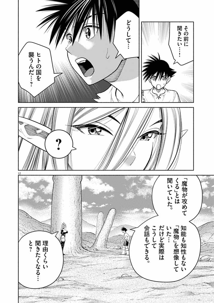 Ato 6 Nichi de Horobiru Gakeppuchi Kokka no Harem ni Shoukan Sarete Shimatta Chap 25 - Pic 12