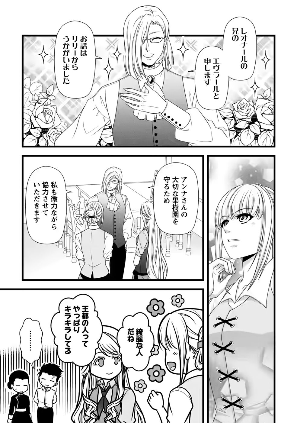 IKATSUI KAO DE KYOUAKU KISHI DANCHOU TO OSORERARERU KOUSHAKU-SAMA NO SAIGO NO KONKATSU AITE WA SHAKOUKAINO MABOROSHI NO HANA DESHITA Chapter 31 page 15 - nihonkuni.com