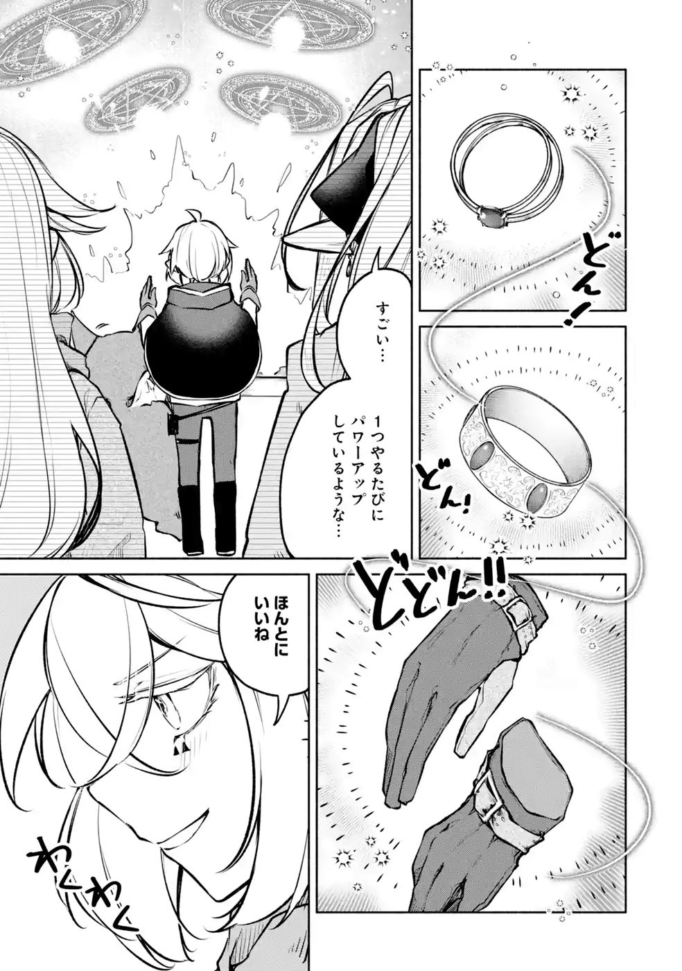 GUILD WO TSUIHOUSARETA KEDO MOFUMOFU SHINJUU NI SAZUKATTA KAMI SUKIRU [RANDOM RENKIN] DE SAIKYOU NO GUILD WO TSUKUTTE MUSOU SHIMASU Chapter 11 - Page 11
