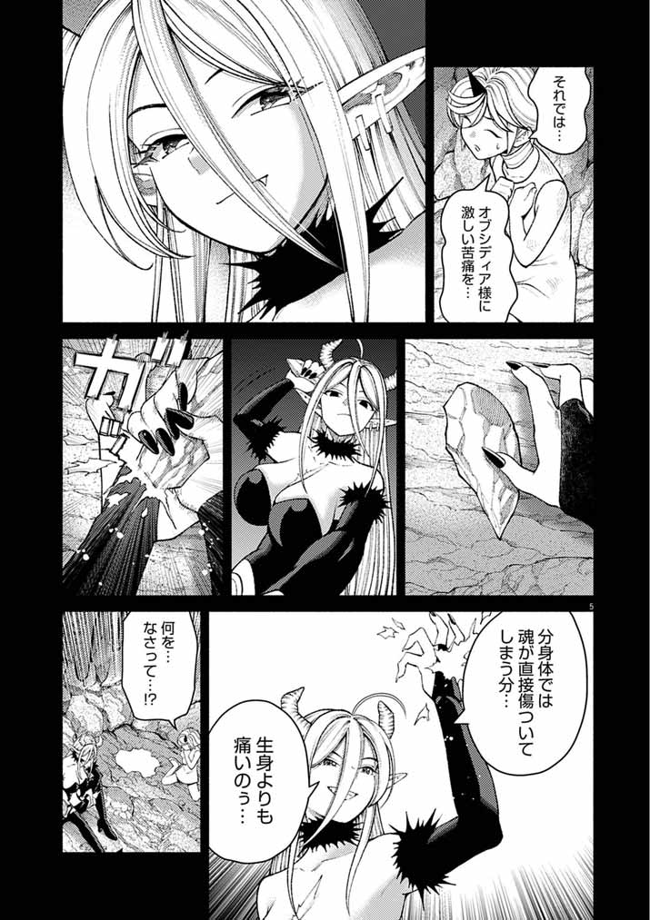Ato 6 Nichi de Horobiru Gakeppuchi Kokka no Harem ni Shoukan Sarete Shimatta Chap 25 - Pic 5