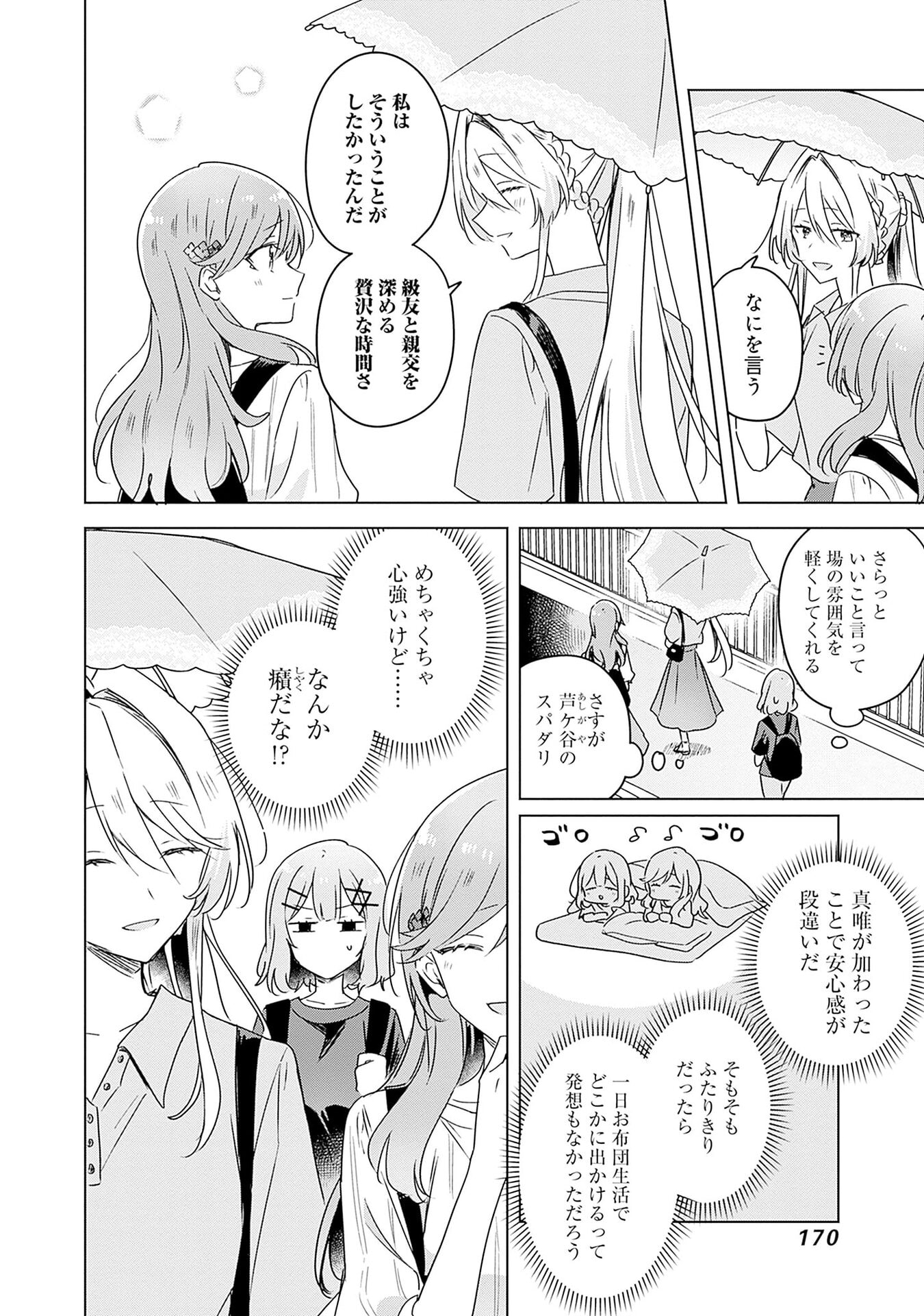 WATASHI GA KOIBITO NI NARERU WAKE NAI JAN, MURI MURI! (※MURI JA NAKATTA!?) Chapter 50 page 20 - nihonkuni.com