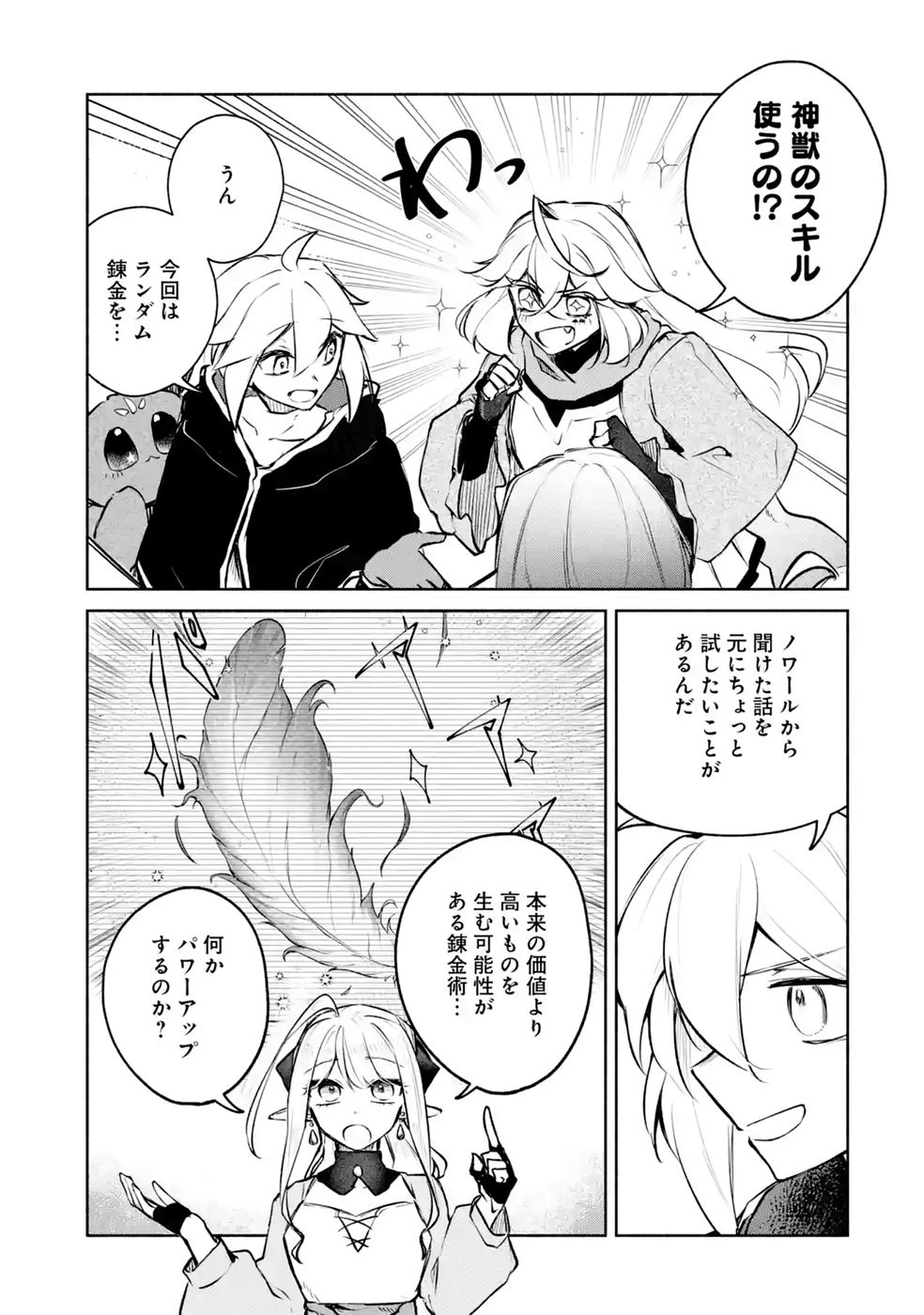 GUILD WO TSUIHOUSARETA KEDO MOFUMOFU SHINJUU NI SAZUKATTA KAMI SUKIRU [RANDOM RENKIN] DE SAIKYOU NO GUILD WO TSUKUTTE MUSOU SHIMASU Chapter 11 - Page 3