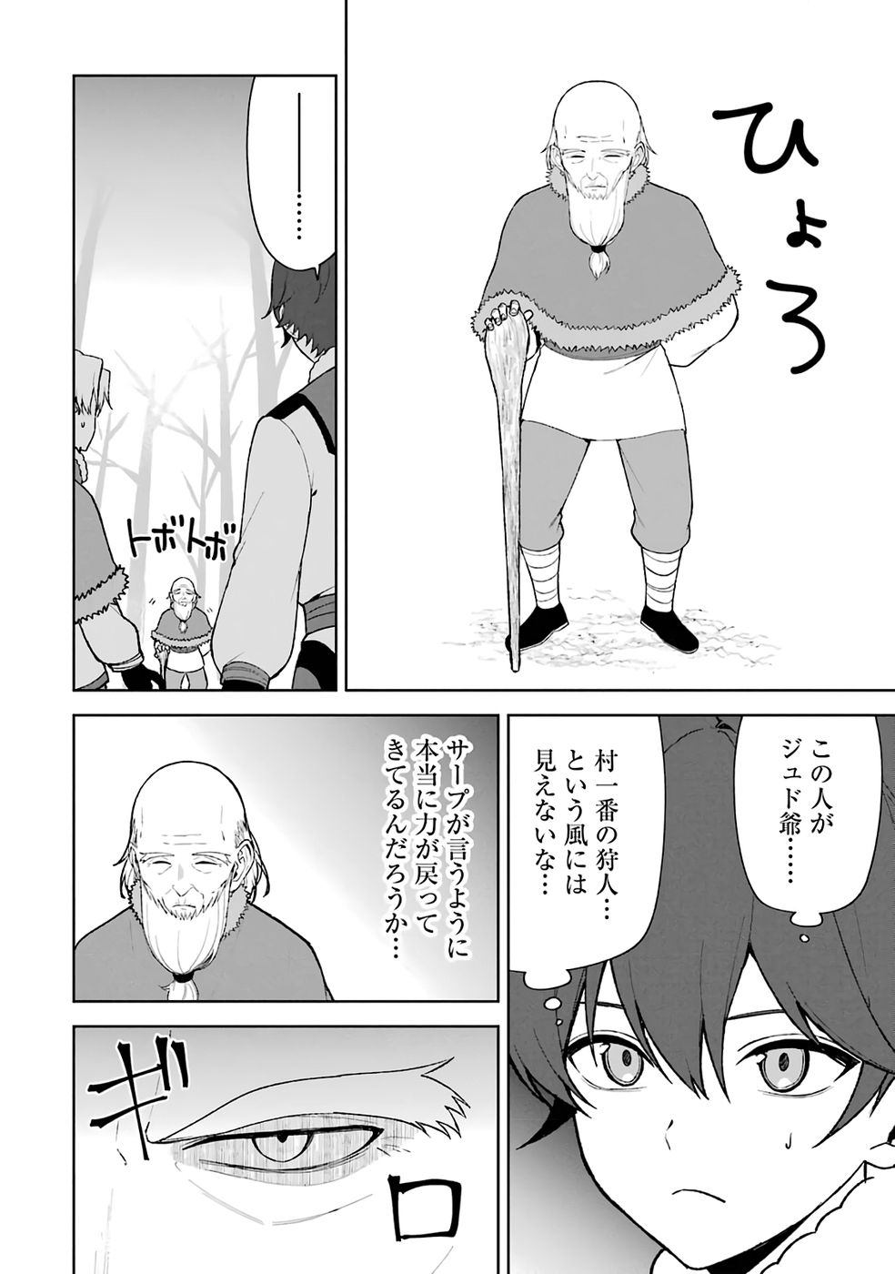TENSEI-SAKI WA KITA NO HENKYOU DESHITA GA SEIREI NO OKAGE DE KEKKOU KAITEKI DESU: RAKUEN MEZASHITE SHURYOU KAITAKU TOKIDOKI SAUNA Chapter 13 - Page 4