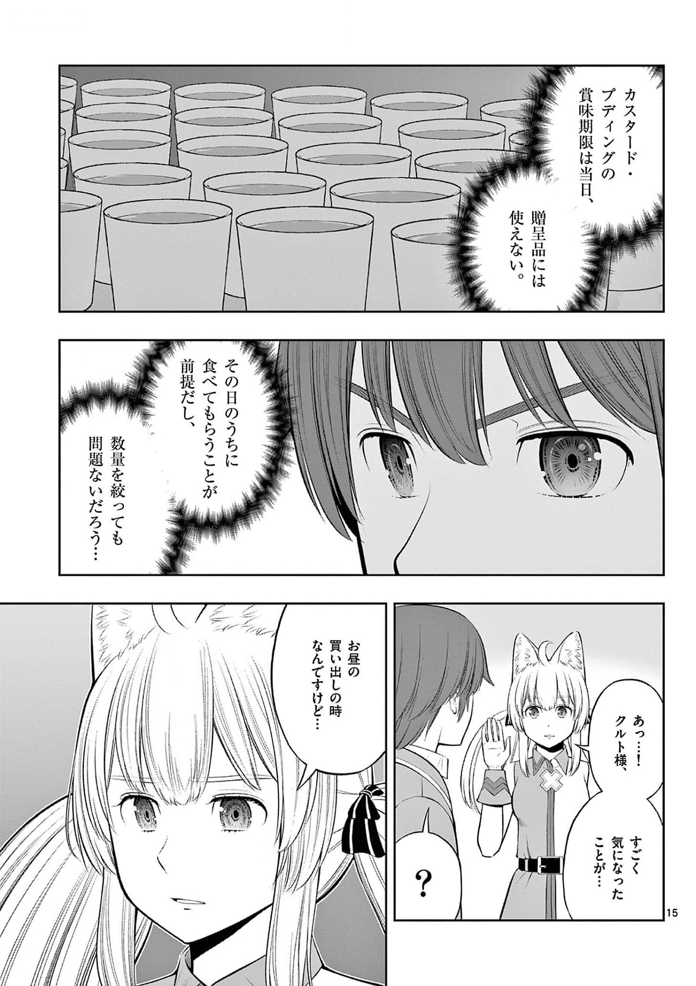 OKASHI SHOKUNIN NO NARIAGARI - TENSAI PATISHIE NO RYOUCHI KEIEI Chapter 35 page 15 - nihonkuni.com