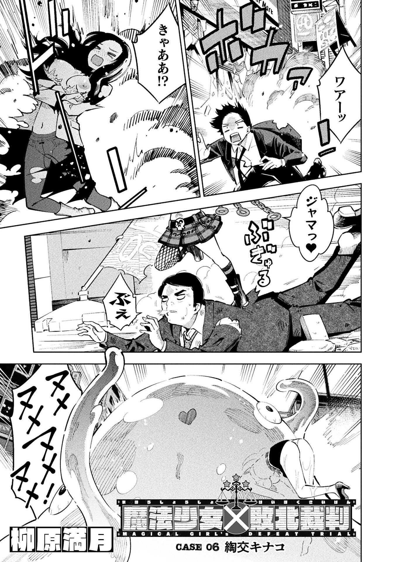 MAGICAL GIRL'S DEFEAT TRAIL Chap 6 - Pic 1