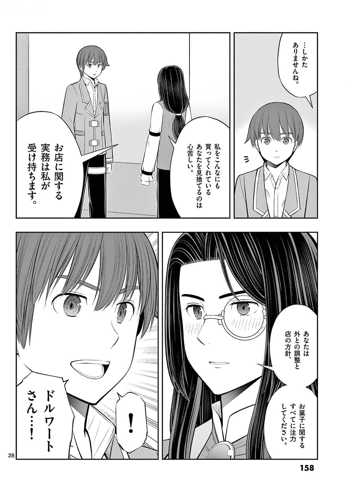 OKASHI SHOKUNIN NO NARIAGARI - TENSAI PATISHIE NO RYOUCHI KEIEI Chapter 35 page 28 - nihonkuni.com