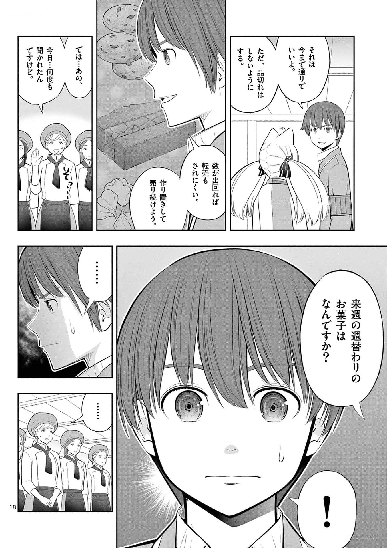 OKASHI SHOKUNIN NO NARIAGARI - TENSAI PATISHIE NO RYOUCHI KEIEI Chapter 35 page 18 - nihonkuni.com