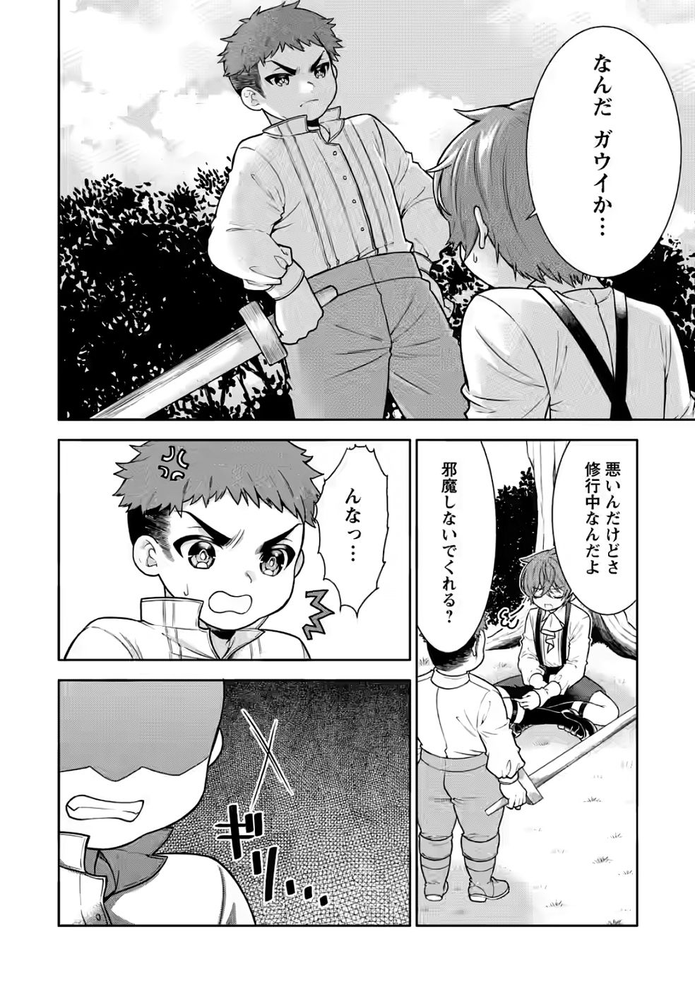 SHINPI NO KO: MAJUTSU GA TSUKAENAI OCHIKOBORE, SUUHI-JUTSU DE NARIAGARU Chapter 5 page 2 - nihonkuni.com
